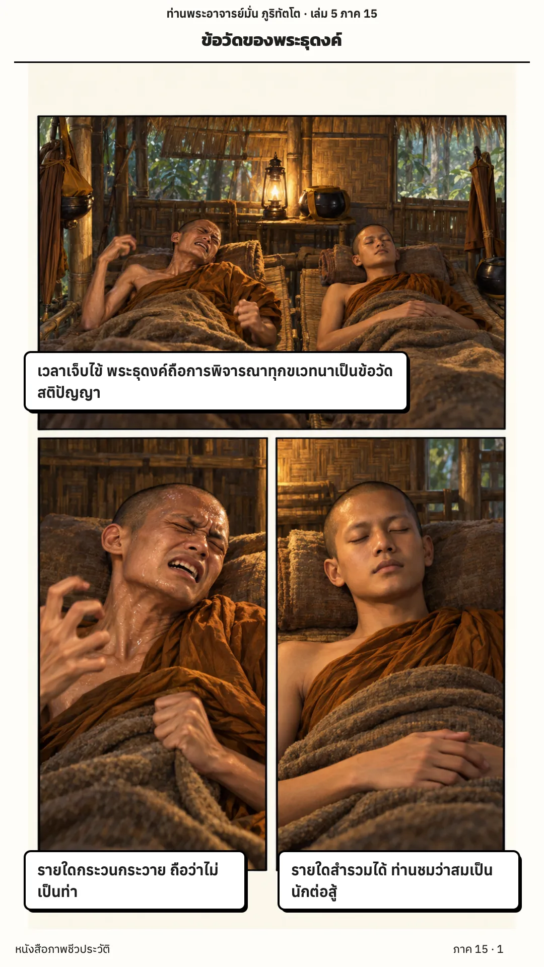 ประวัติท่านพระอาจารย์มั่น ภูริทัตตเถระ เล่ม 5 หน้า 62