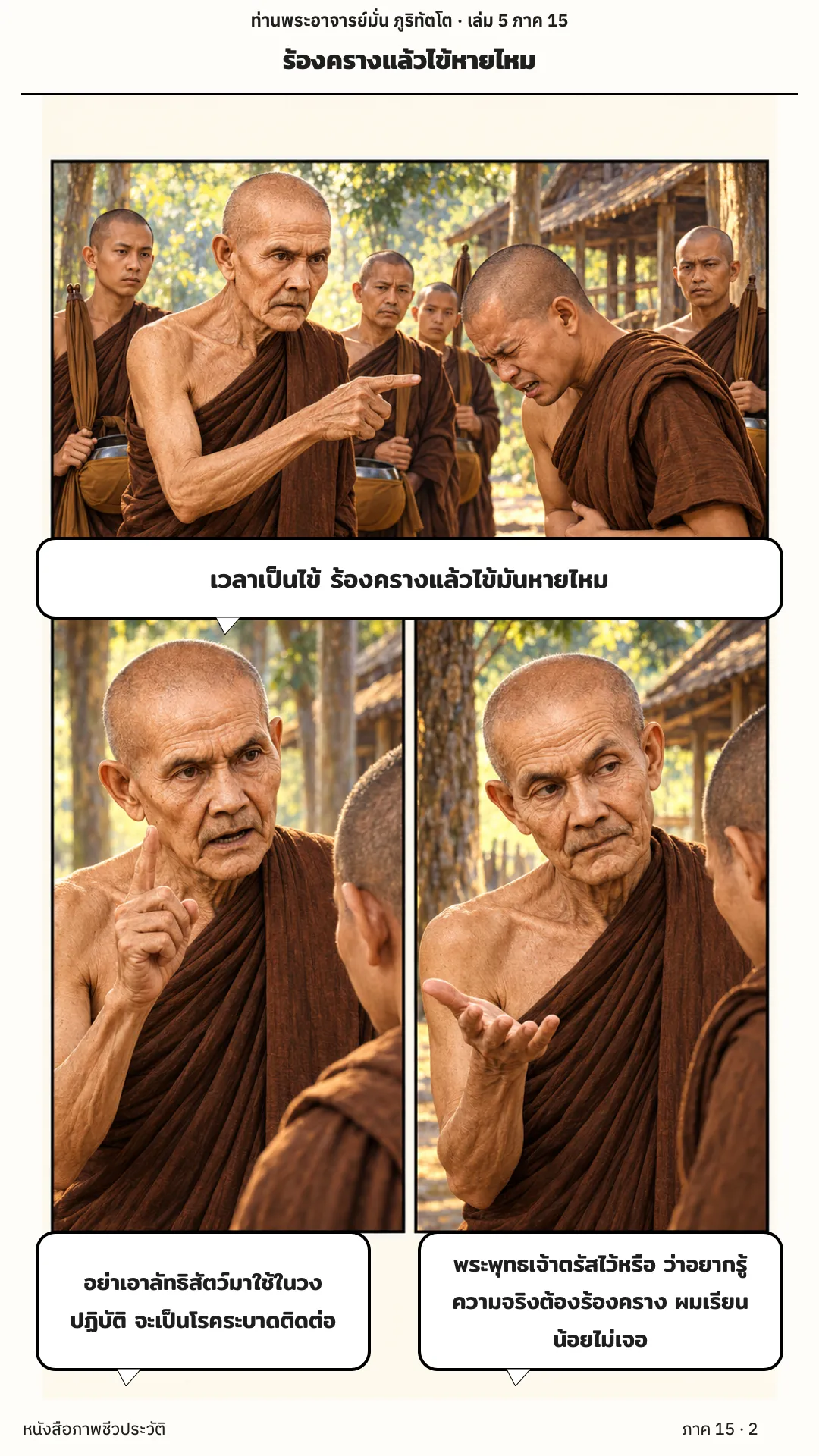 ประวัติท่านพระอาจารย์มั่น ภูริทัตตเถระ เล่ม 5 หน้า 63