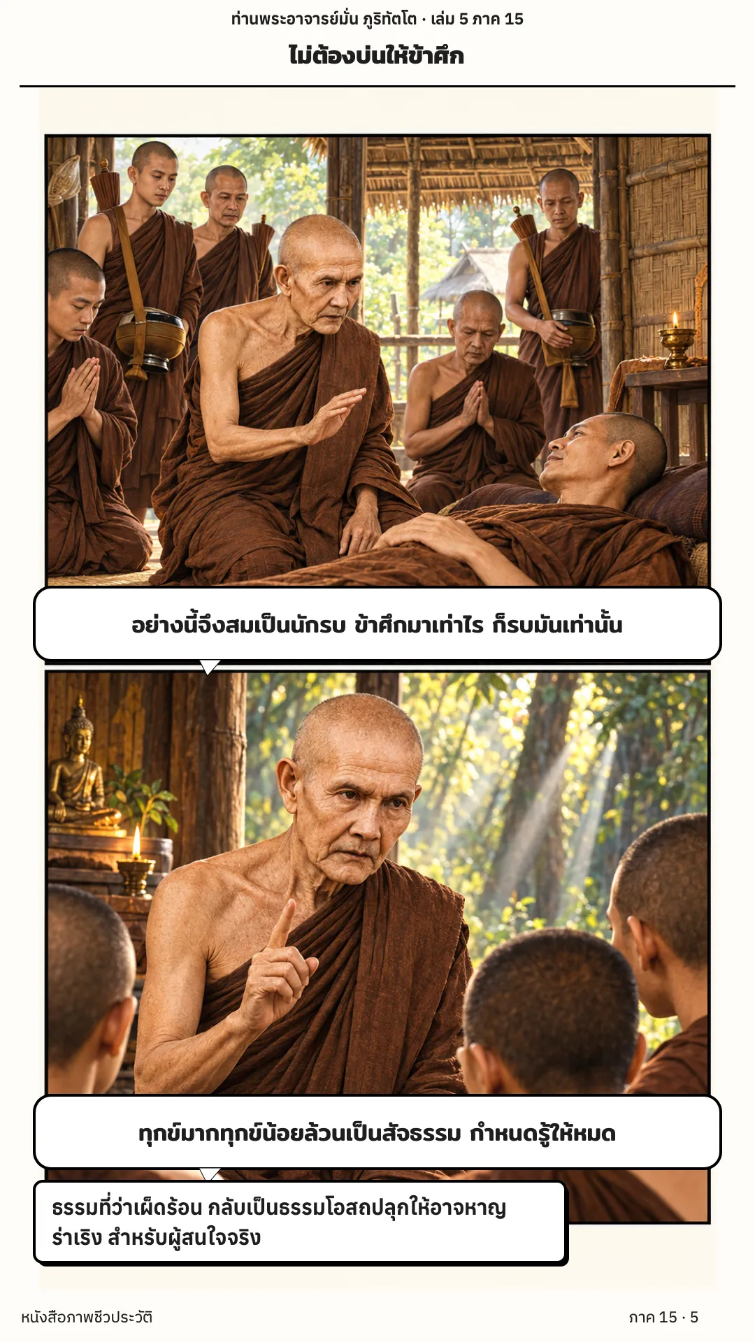 ประวัติท่านพระอาจารย์มั่น ภูริทัตตเถระ เล่ม 5 หน้า 66