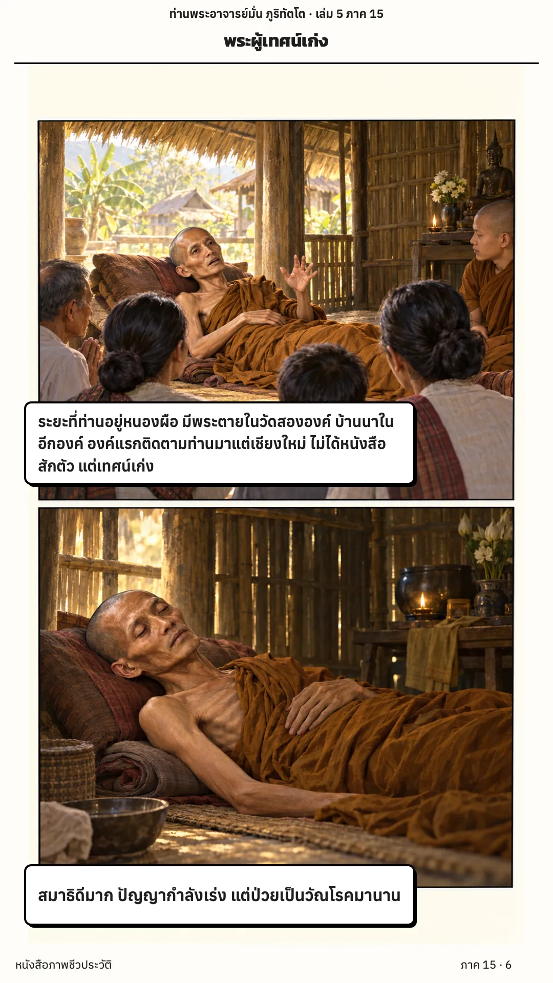 ประวัติท่านพระอาจารย์มั่น ภูริทัตตเถระ เล่ม 5 หน้า 67