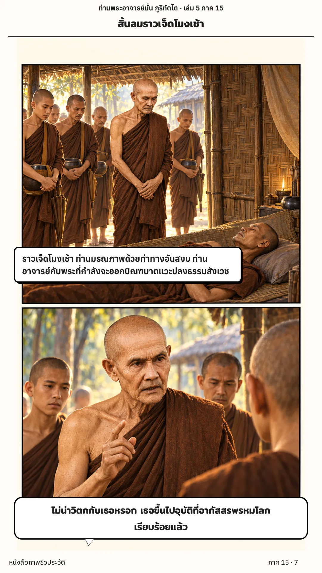 ประวัติท่านพระอาจารย์มั่น ภูริทัตตเถระ เล่ม 5 หน้า 68