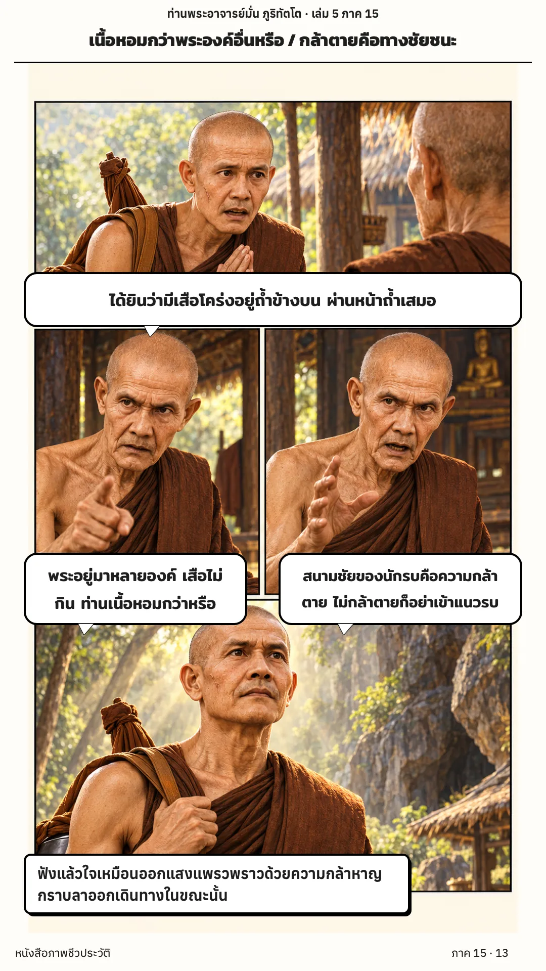 ประวัติท่านพระอาจารย์มั่น ภูริทัตตเถระ เล่ม 5 หน้า 74