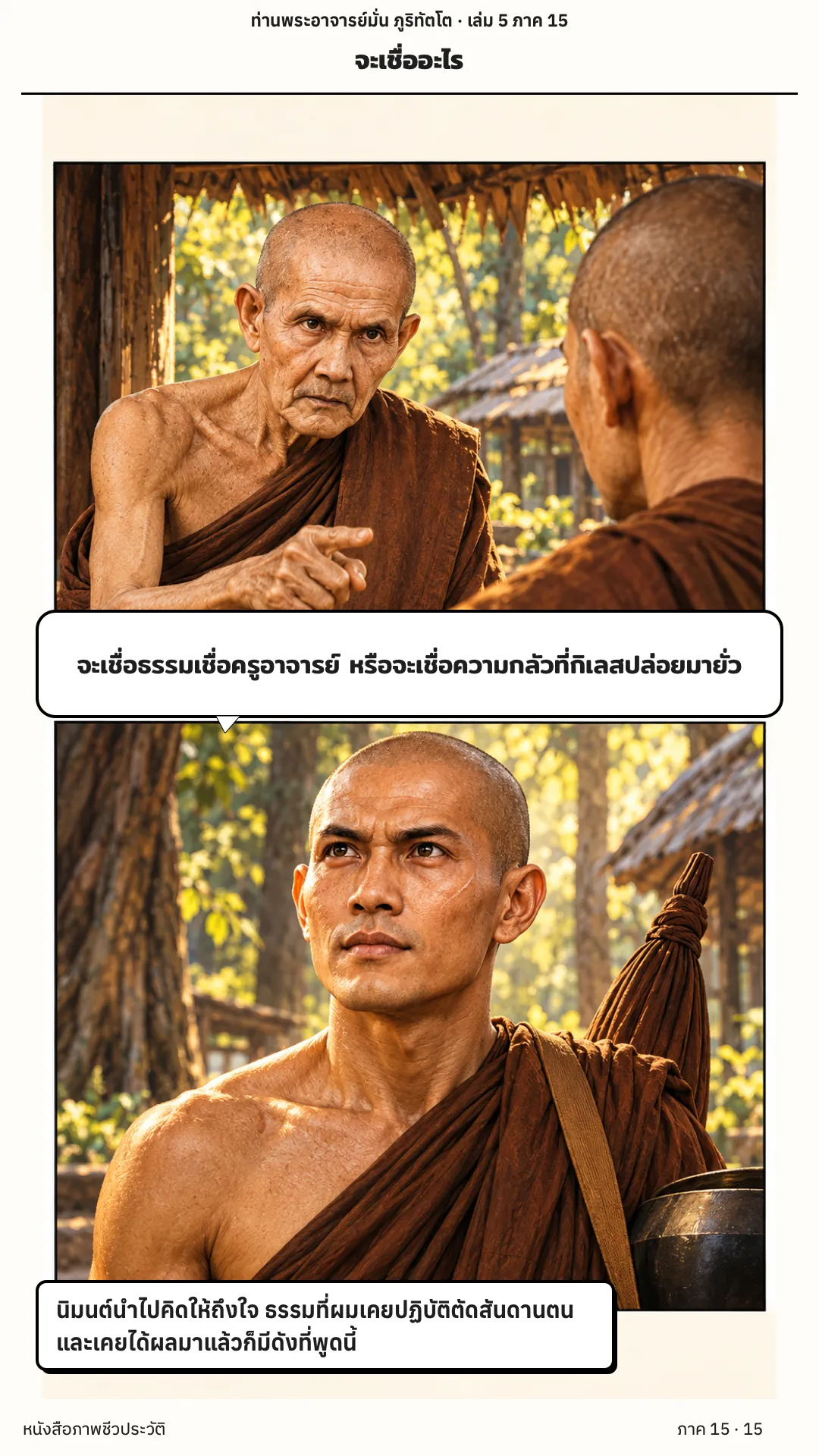 ประวัติท่านพระอาจารย์มั่น ภูริทัตตเถระ เล่ม 5 หน้า 76