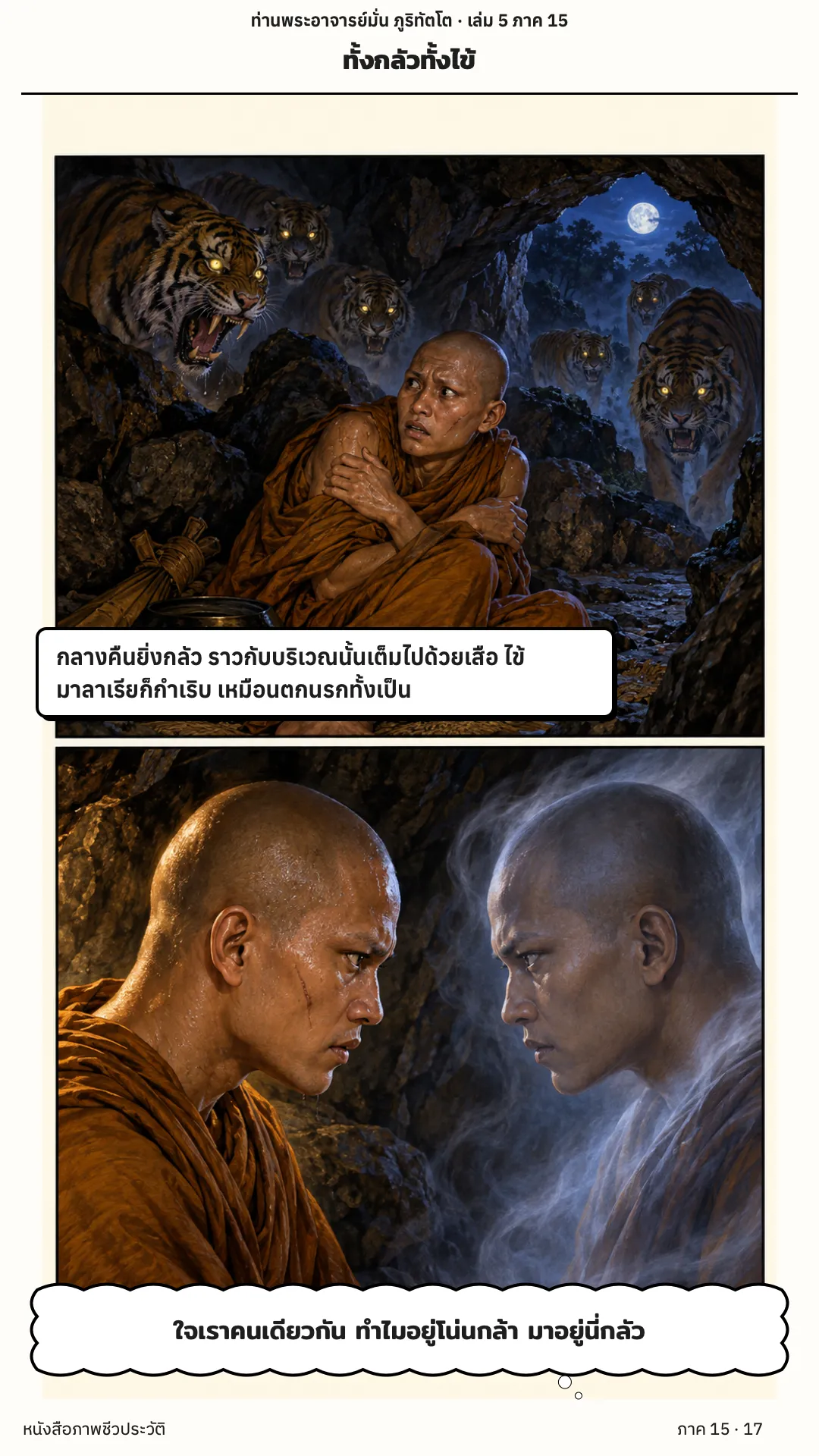 ประวัติท่านพระอาจารย์มั่น ภูริทัตตเถระ เล่ม 5 หน้า 78