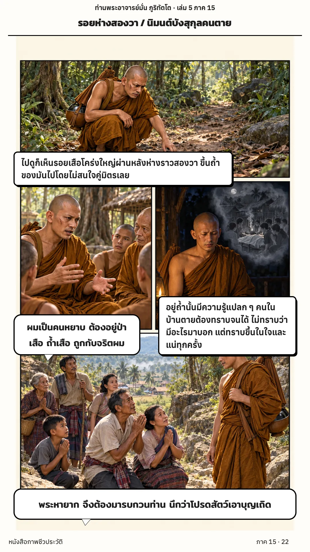 ประวัติท่านพระอาจารย์มั่น ภูริทัตตเถระ เล่ม 5 หน้า 83