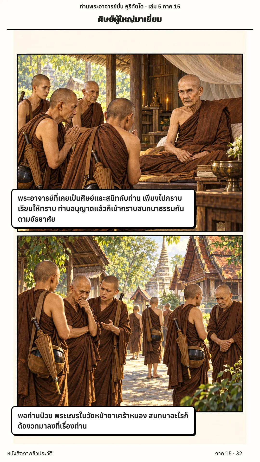 ประวัติท่านพระอาจารย์มั่น ภูริทัตตเถระ เล่ม 5 หน้า 93