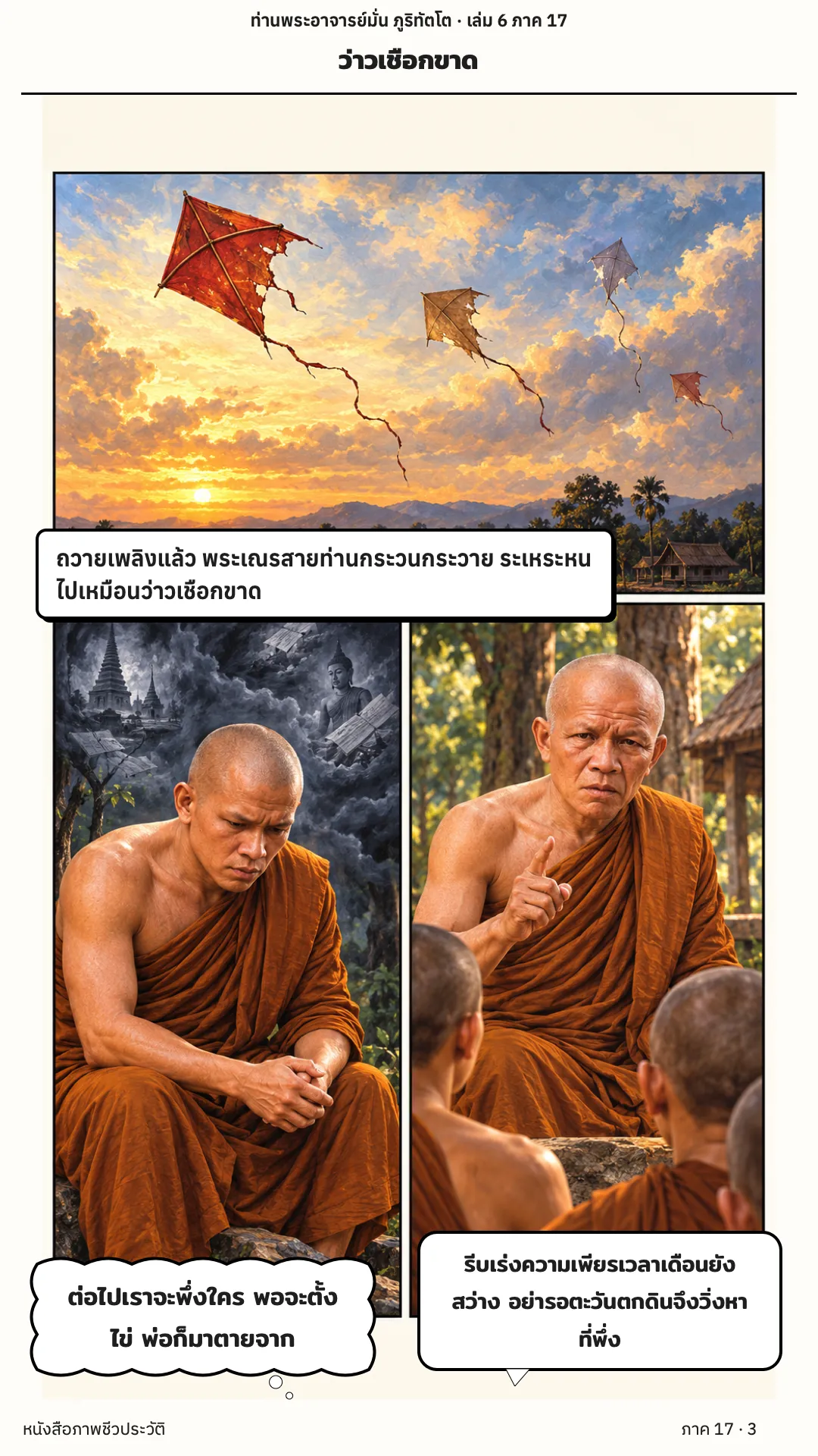 ประวัติท่านพระอาจารย์มั่น ภูริทัตตเถระ เล่ม 6 หน้า 36