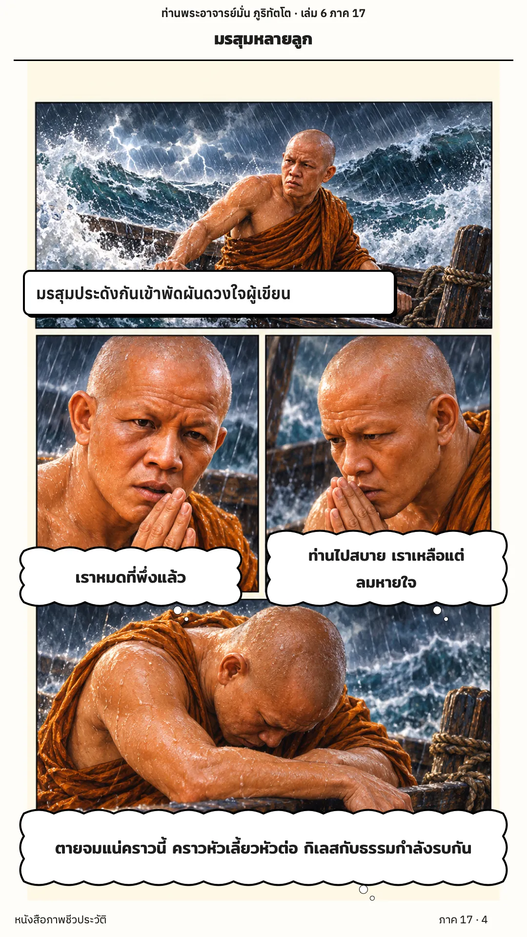 ประวัติท่านพระอาจารย์มั่น ภูริทัตตเถระ เล่ม 6 หน้า 37