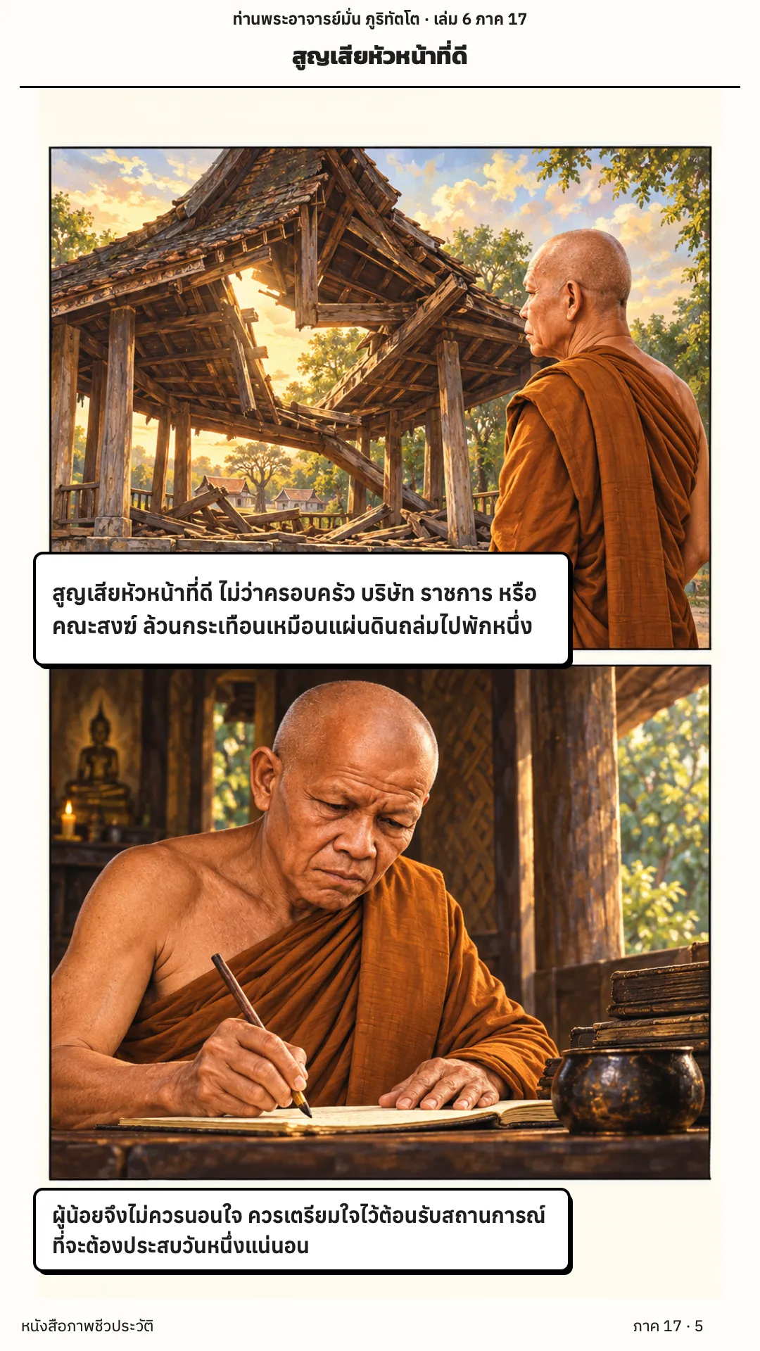 ประวัติท่านพระอาจารย์มั่น ภูริทัตตเถระ เล่ม 6 หน้า 38