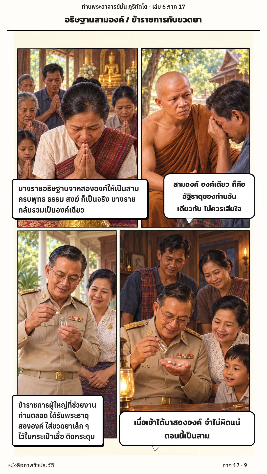 ประวัติท่านพระอาจารย์มั่น ภูริทัตตเถระ เล่ม 6 หน้า 42