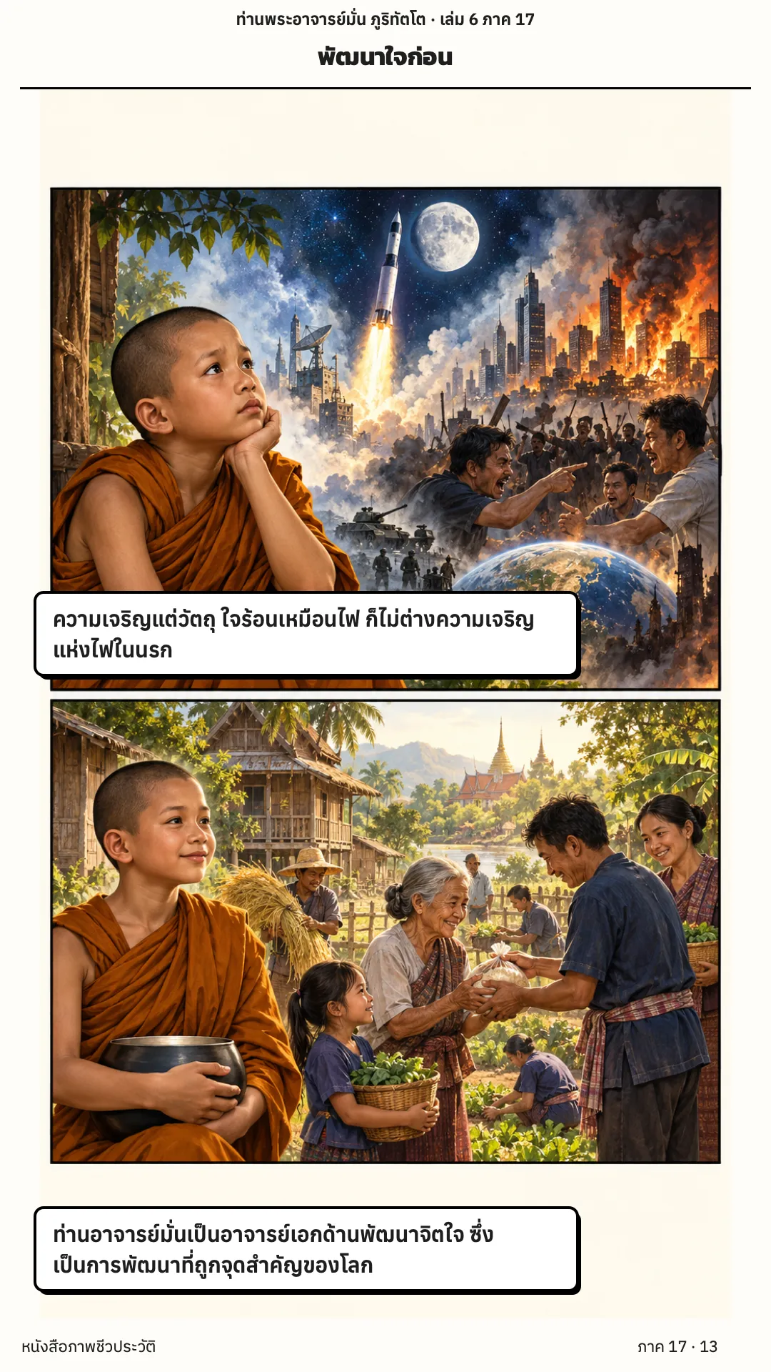 ประวัติท่านพระอาจารย์มั่น ภูริทัตตเถระ เล่ม 6 หน้า 46