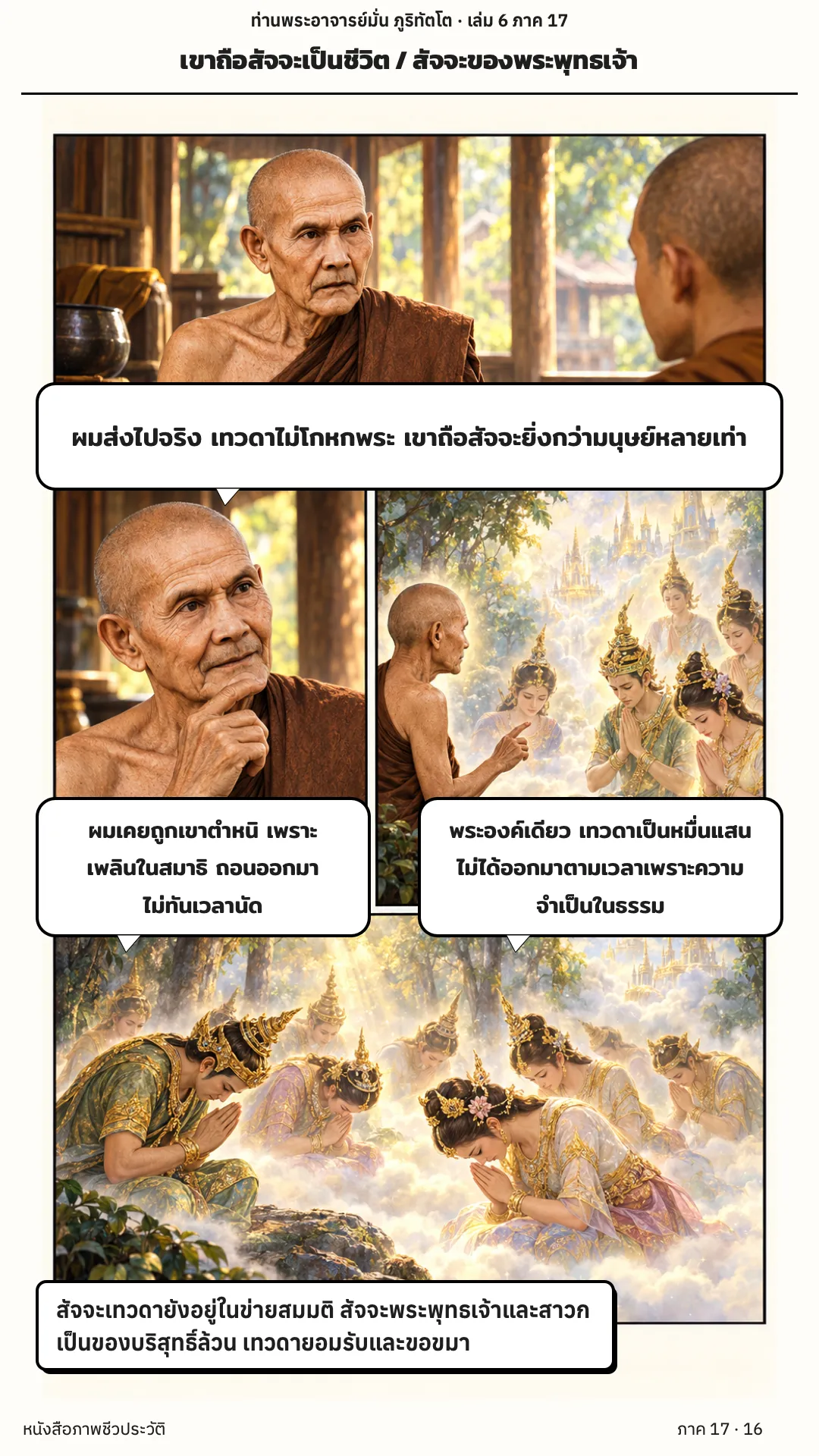 ประวัติท่านพระอาจารย์มั่น ภูริทัตตเถระ เล่ม 6 หน้า 49