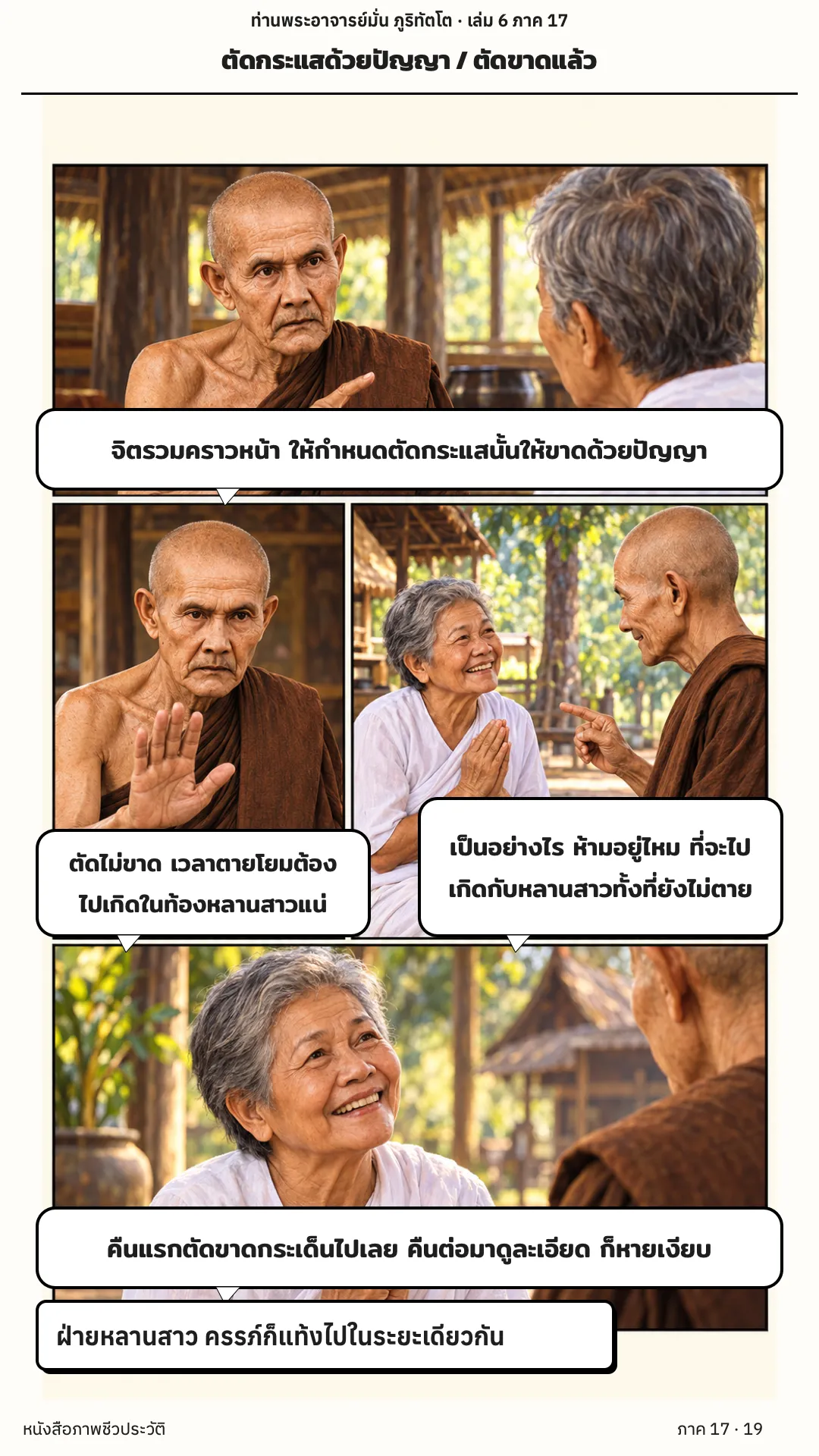 ประวัติท่านพระอาจารย์มั่น ภูริทัตตเถระ เล่ม 6 หน้า 52