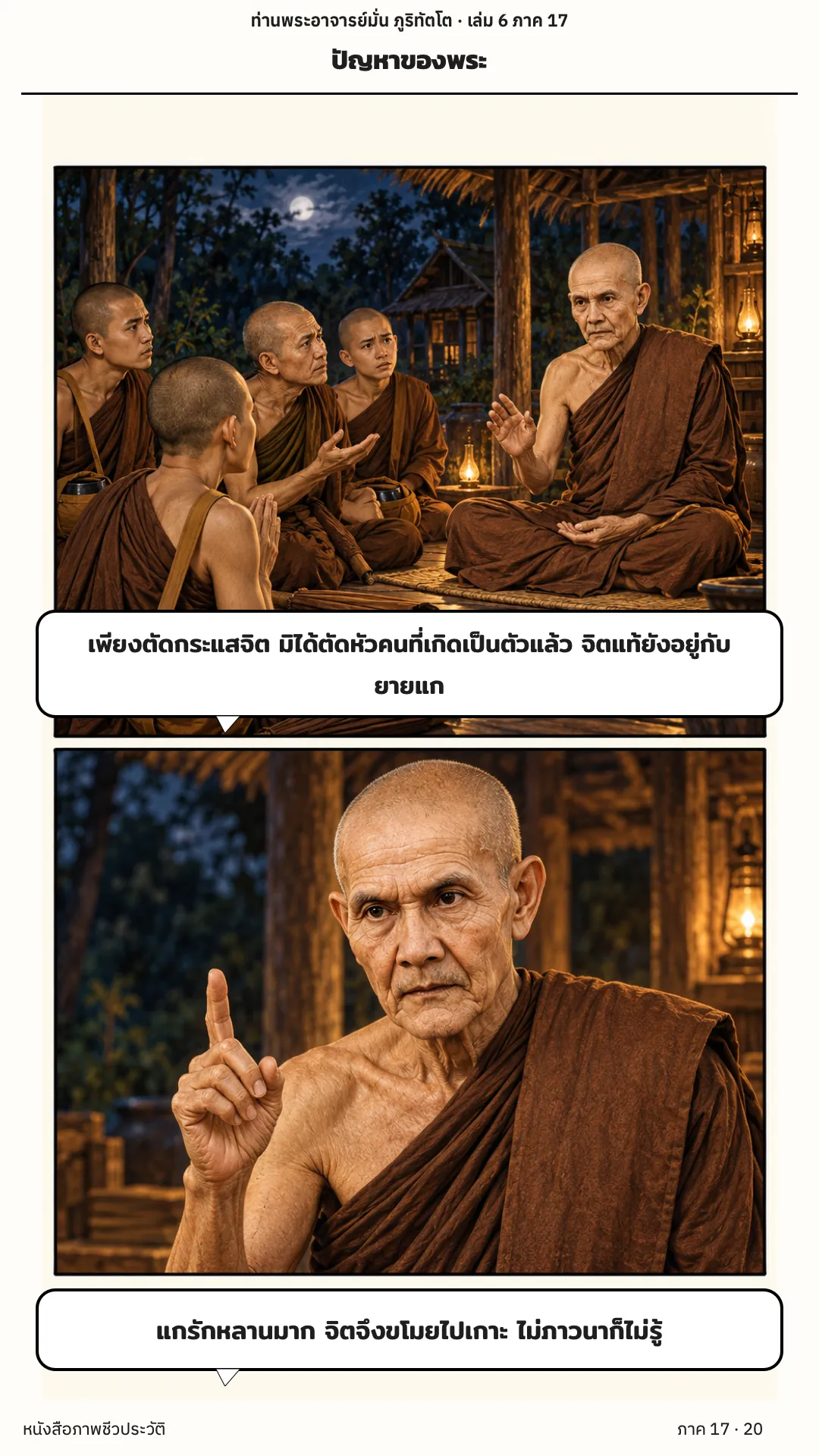 ประวัติท่านพระอาจารย์มั่น ภูริทัตตเถระ เล่ม 6 หน้า 53