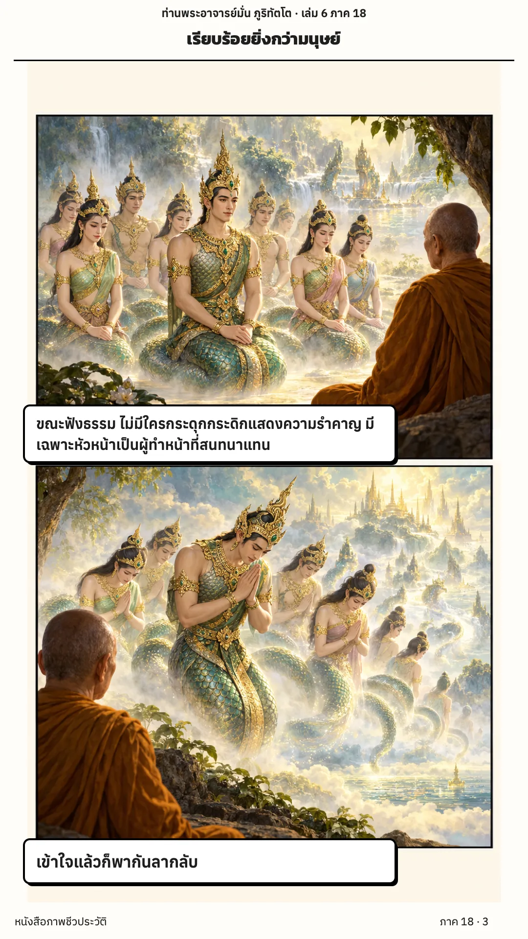 ประวัติท่านพระอาจารย์มั่น ภูริทัตตเถระ เล่ม 6 หน้า 60