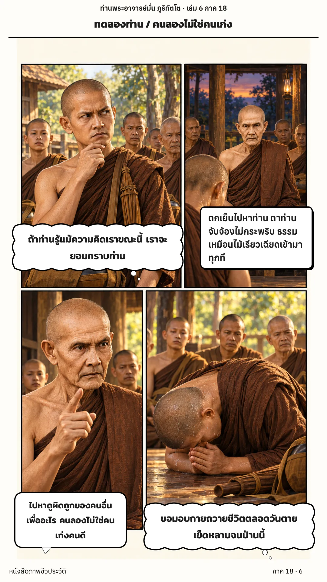 ประวัติท่านพระอาจารย์มั่น ภูริทัตตเถระ เล่ม 6 หน้า 63