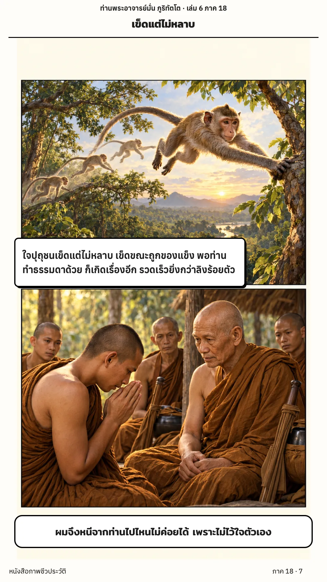 ประวัติท่านพระอาจารย์มั่น ภูริทัตตเถระ เล่ม 6 หน้า 64