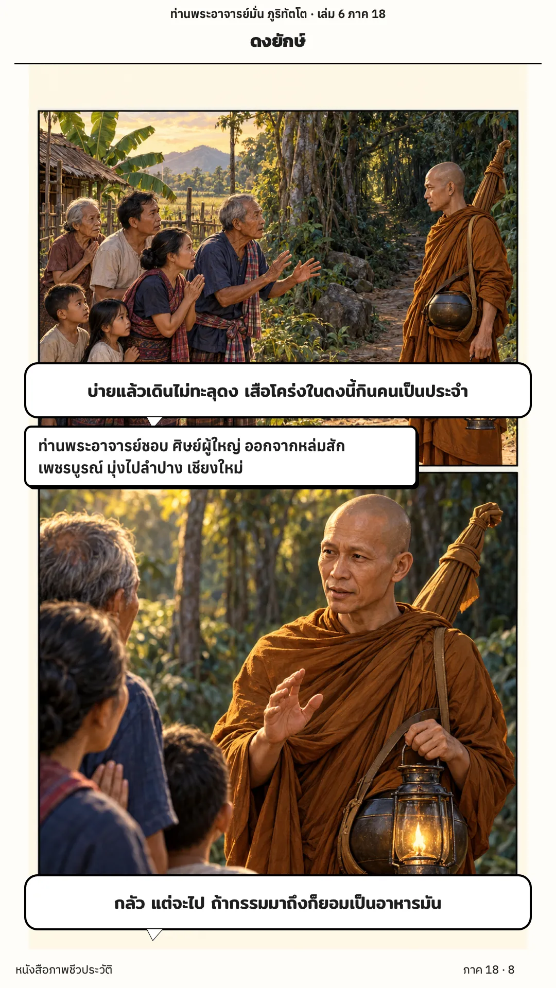 ประวัติท่านพระอาจารย์มั่น ภูริทัตตเถระ เล่ม 6 หน้า 65