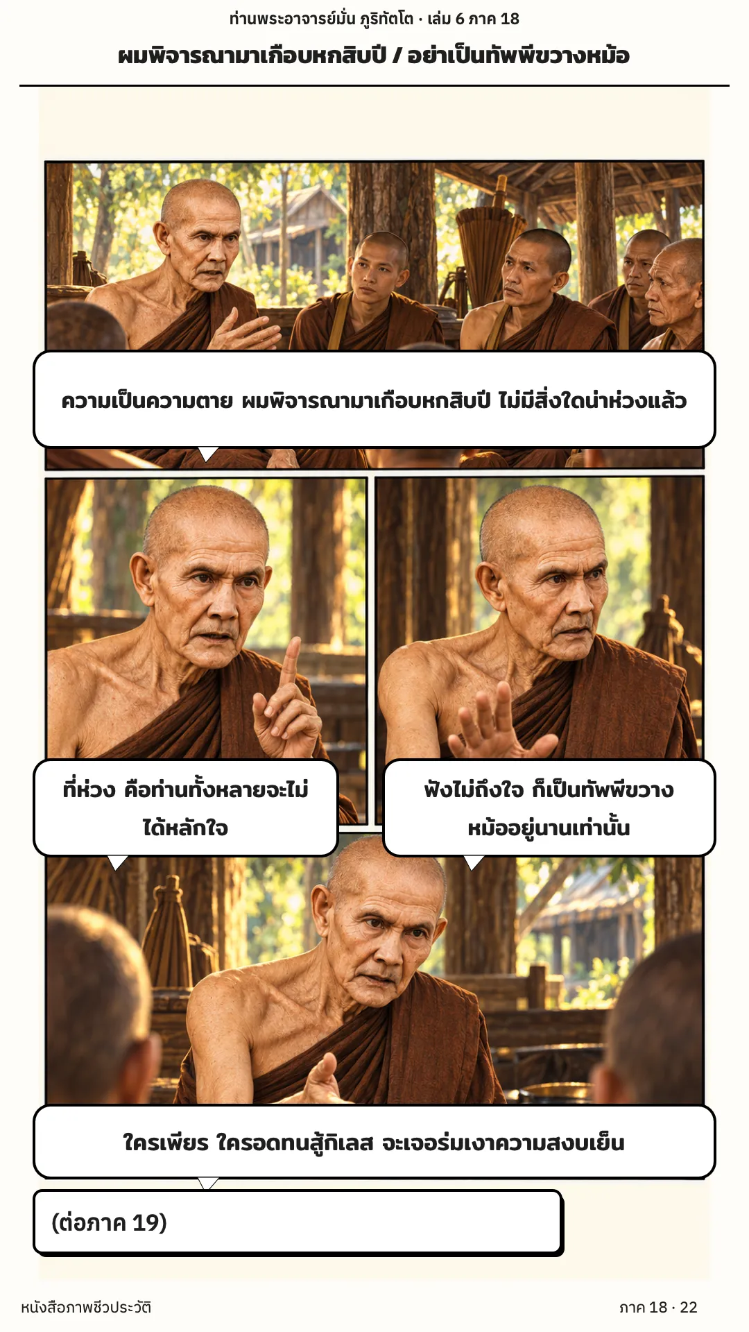ประวัติท่านพระอาจารย์มั่น ภูริทัตตเถระ เล่ม 6 หน้า 79