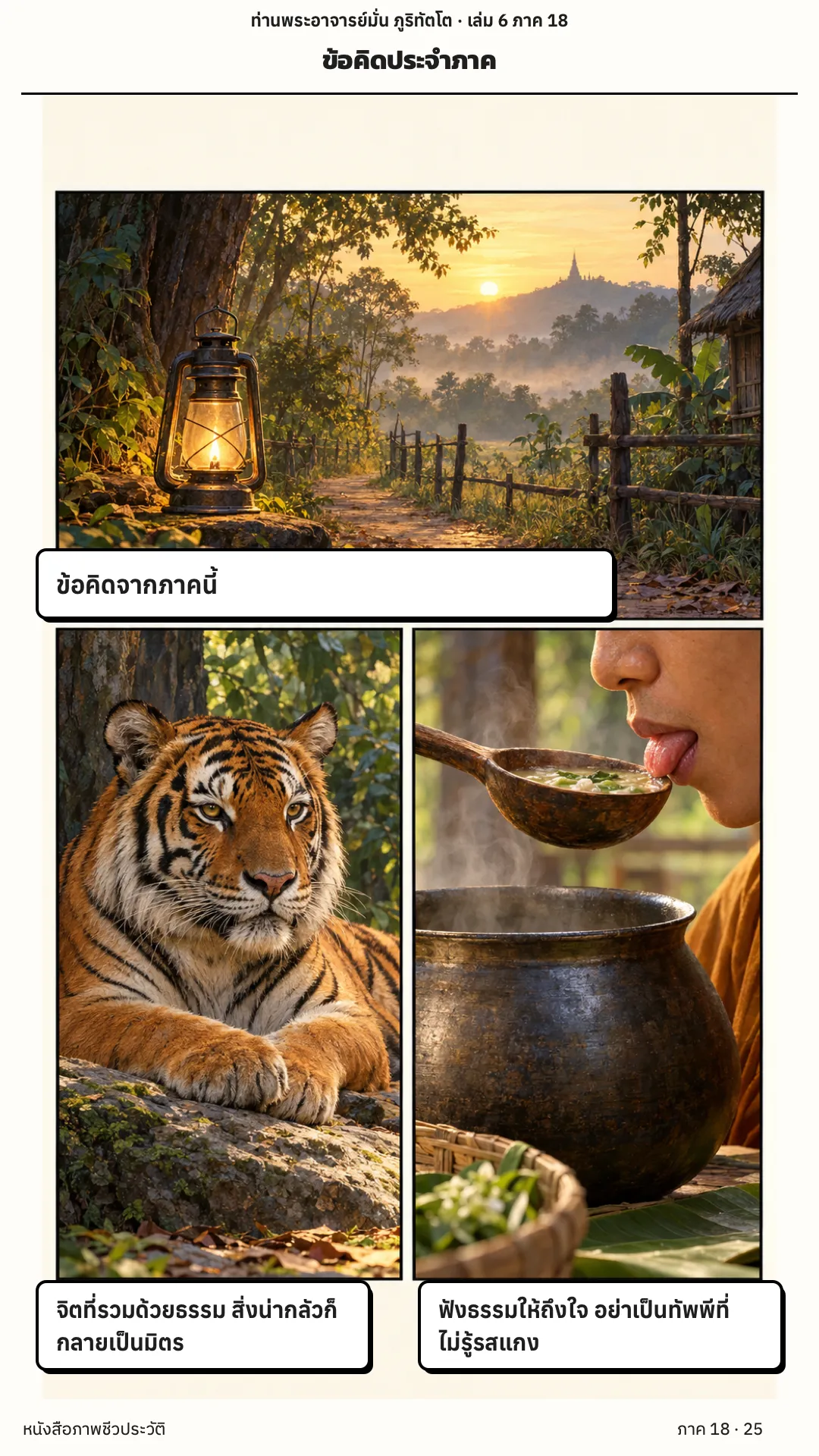 ประวัติท่านพระอาจารย์มั่น ภูริทัตตเถระ เล่ม 6 หน้า 82