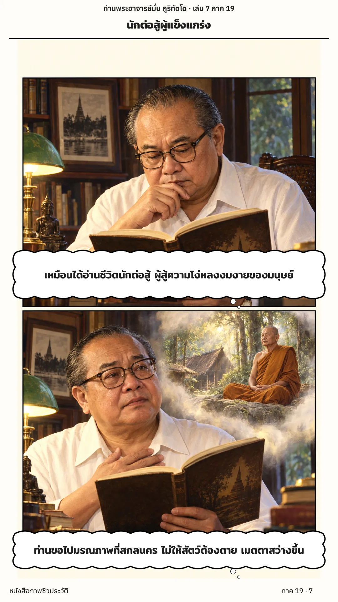 ประวัติท่านพระอาจารย์มั่น ภูริทัตตเถระ เล่ม 7 หน้า 7