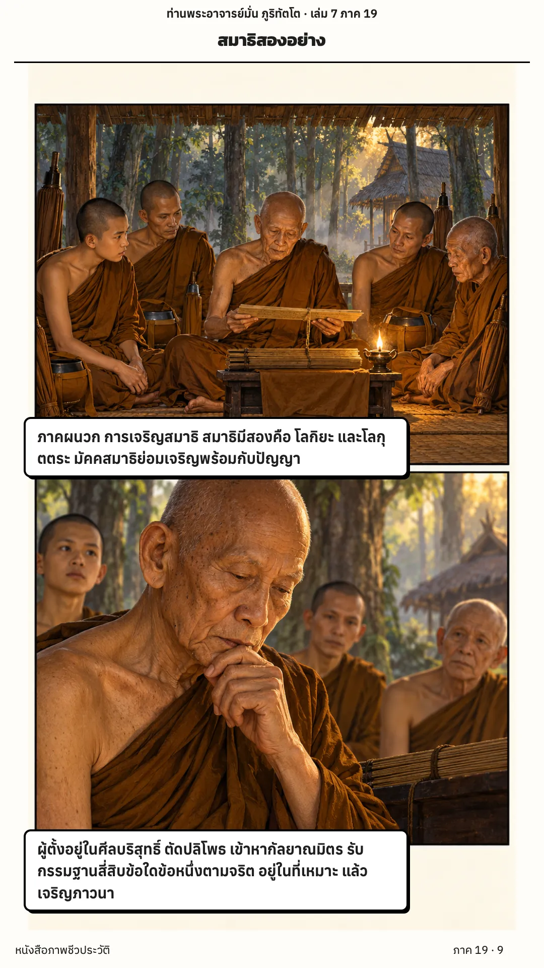 ประวัติท่านพระอาจารย์มั่น ภูริทัตตเถระ เล่ม 7 หน้า 9