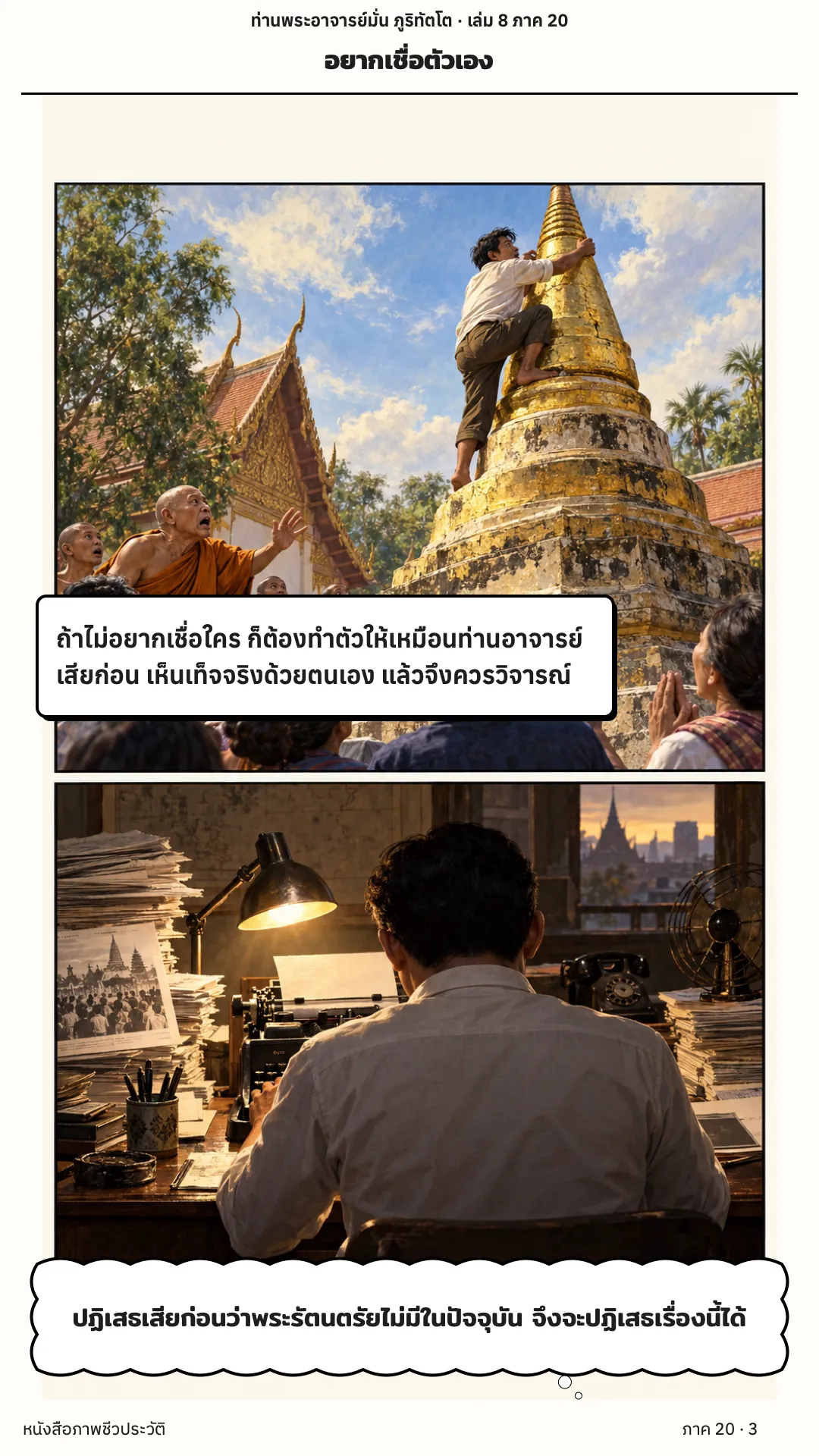 ประวัติท่านพระอาจารย์มั่น ภูริทัตตเถระ เล่ม 8 หน้า 3