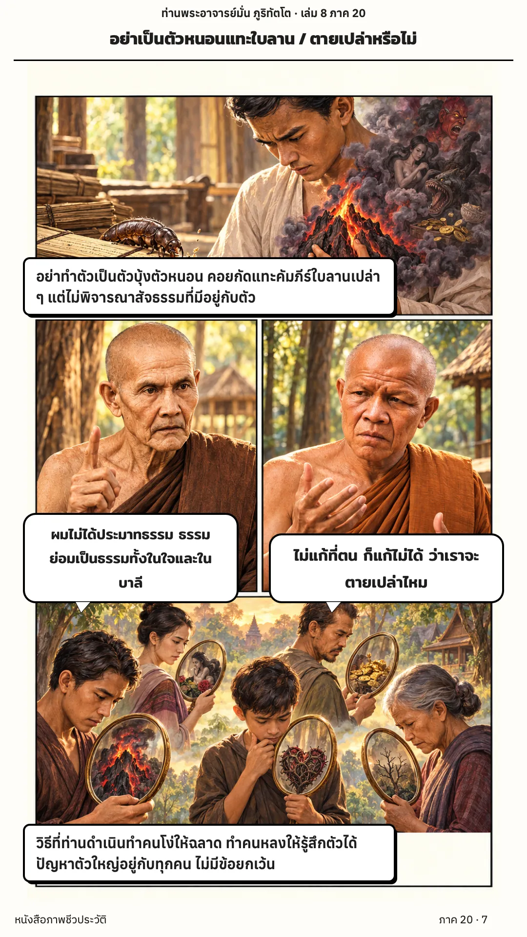 ประวัติท่านพระอาจารย์มั่น ภูริทัตตเถระ เล่ม 8 หน้า 7