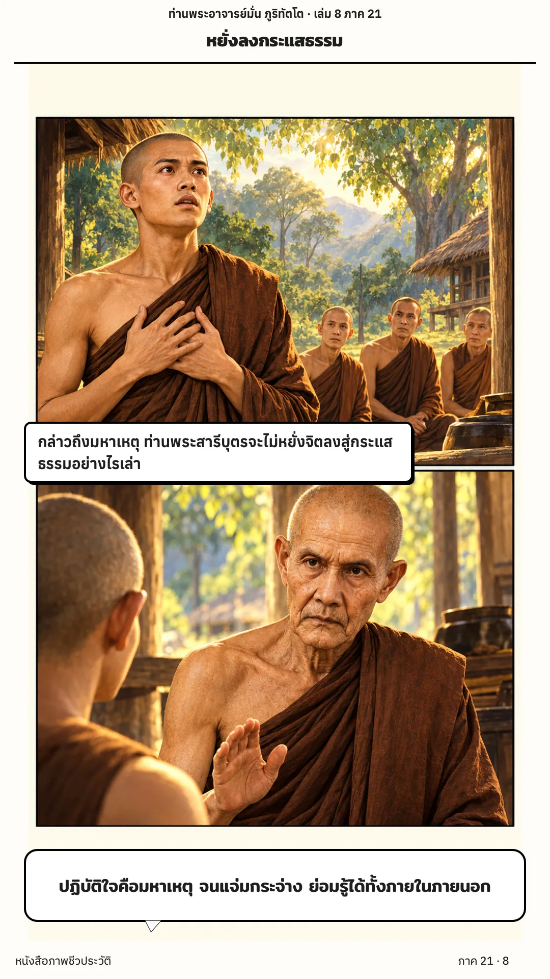 ประวัติท่านพระอาจารย์มั่น ภูริทัตตเถระ เล่ม 8 หน้า 17