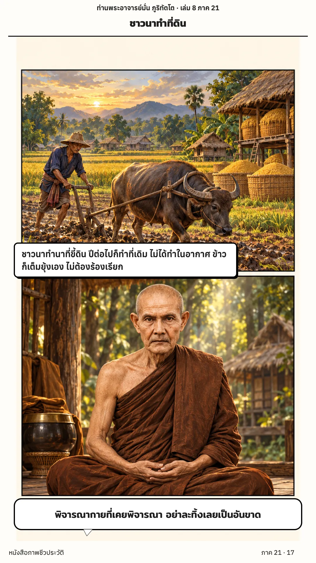 ประวัติท่านพระอาจารย์มั่น ภูริทัตตเถระ เล่ม 8 หน้า 26
