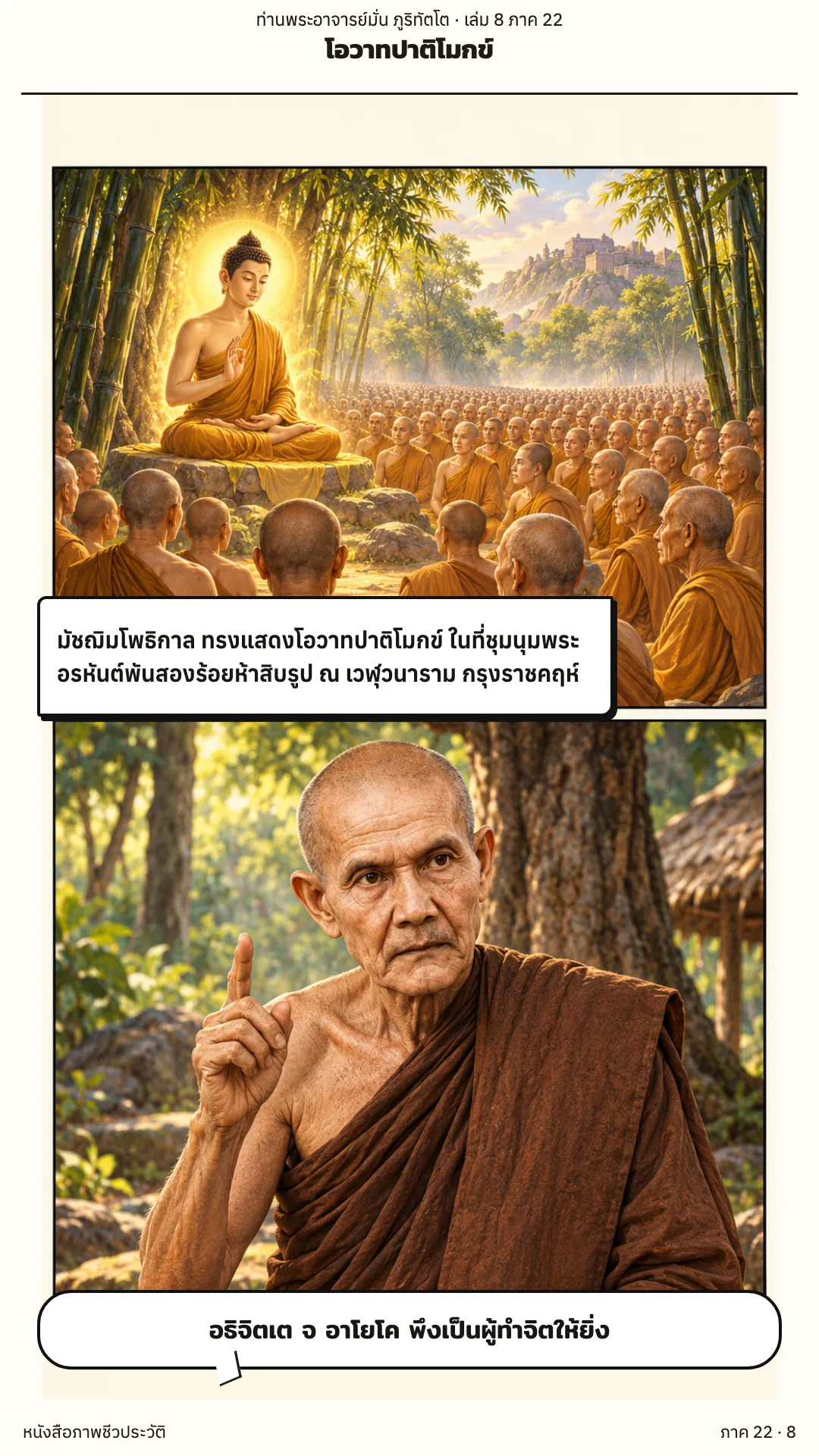 ประวัติท่านพระอาจารย์มั่น ภูริทัตตเถระ เล่ม 8 หน้า 38