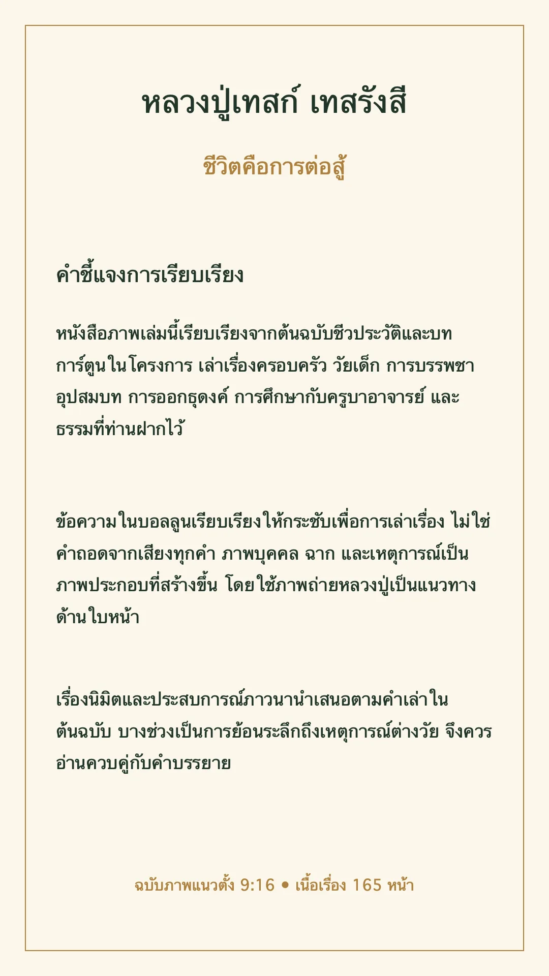 หลวงปู่เทสก์ เทสรังสี หน้า 1