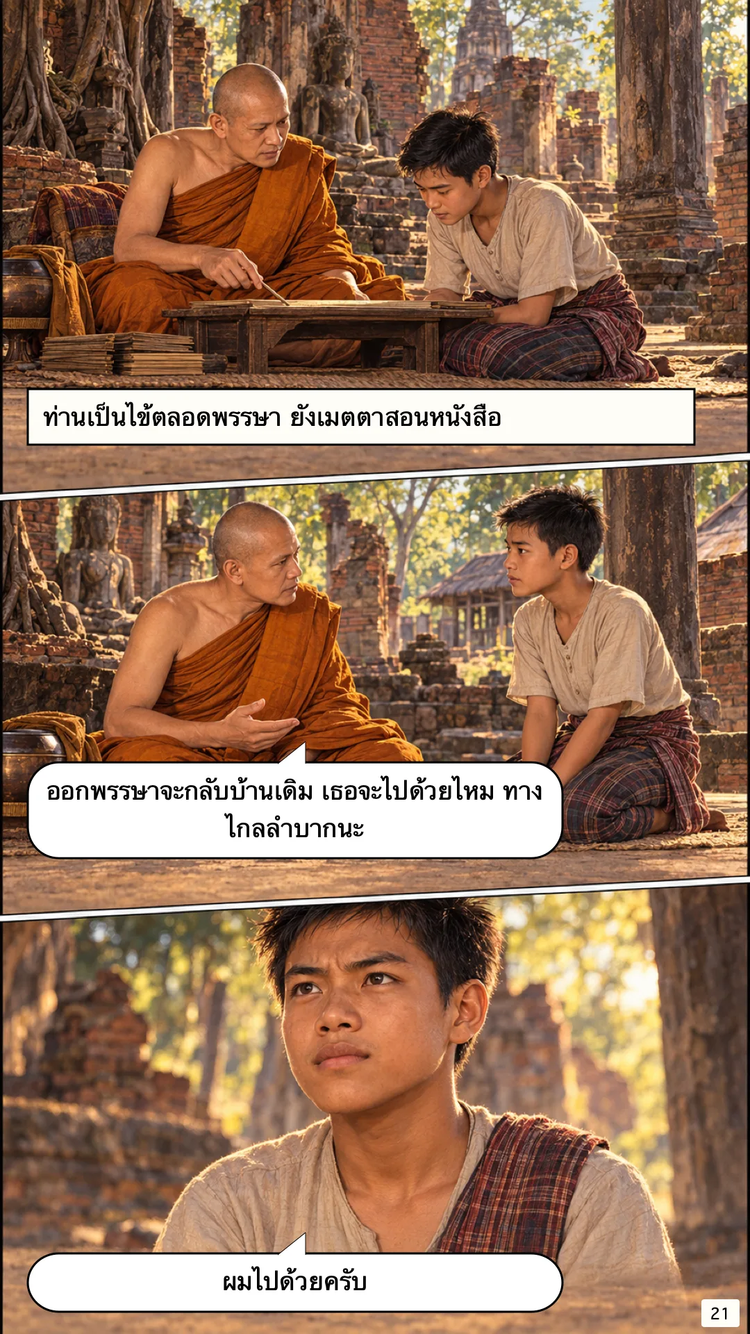 หลวงปู่เทสก์ เทสรังสี หน้า 23