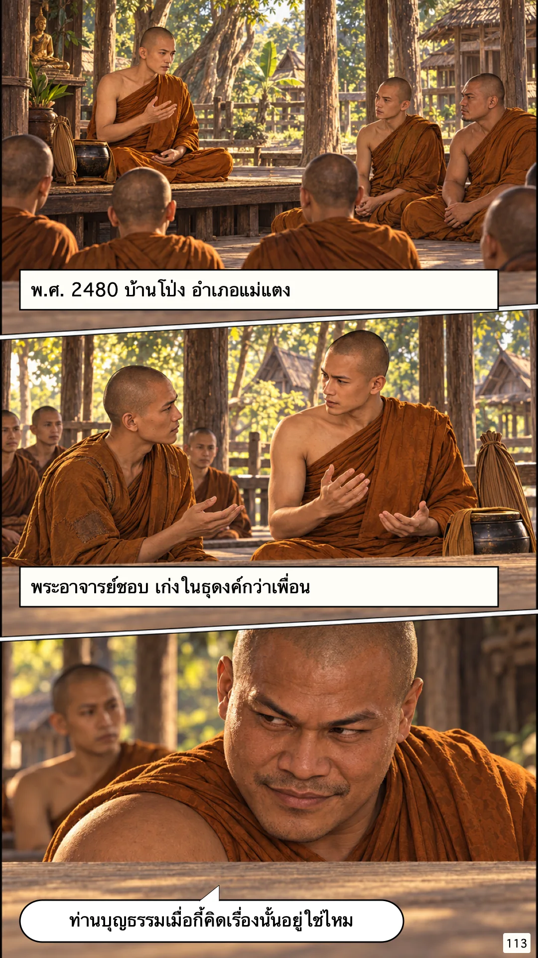 หลวงปู่เทสก์ เทสรังสี หน้า 115