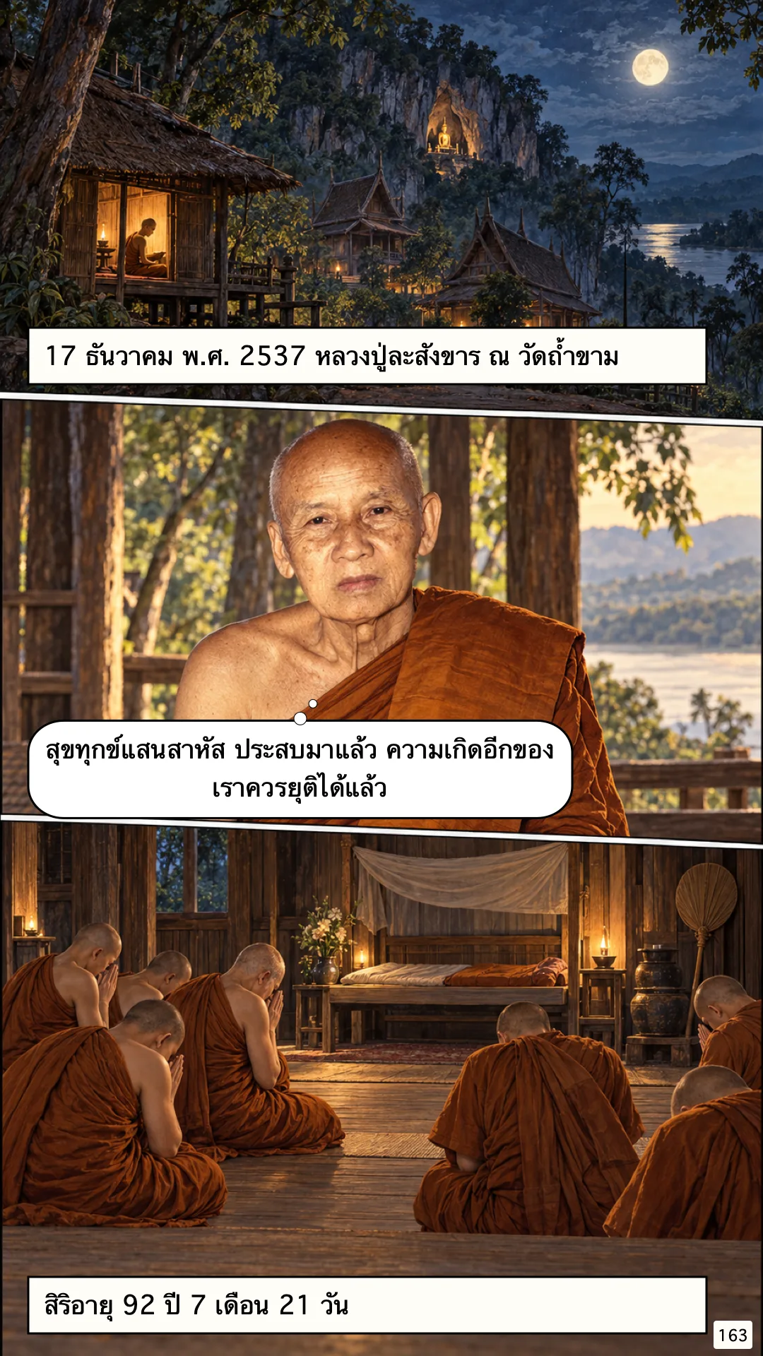หลวงปู่เทสก์ เทสรังสี หน้า 165