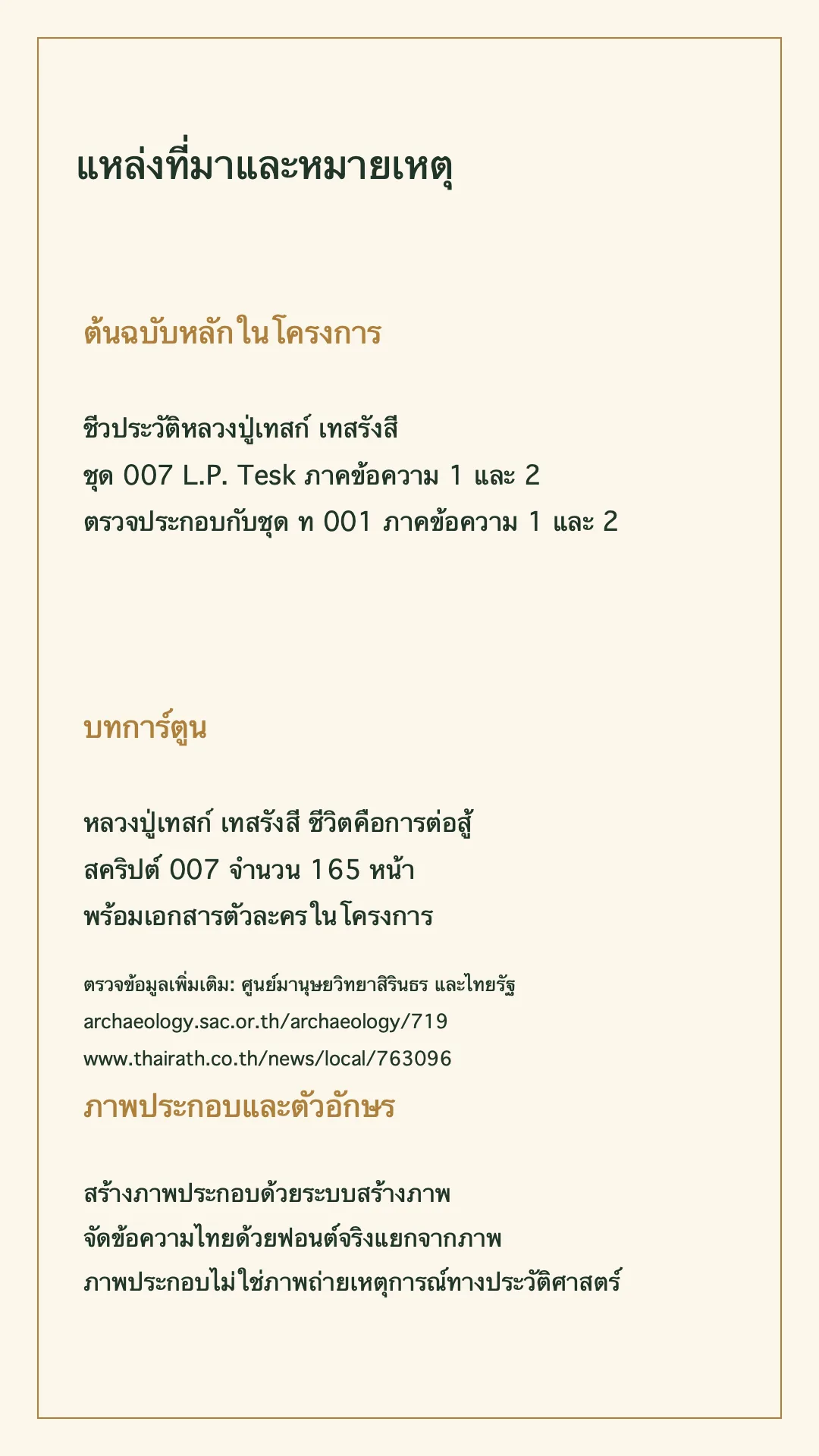 หลวงปู่เทสก์ เทสรังสี หน้า 168